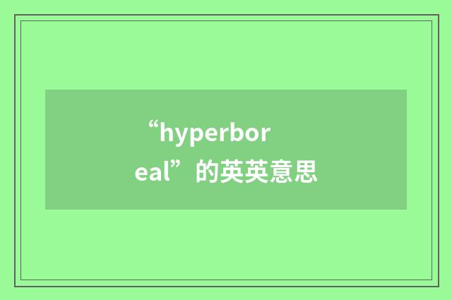 “hyperboreal”的英英意思