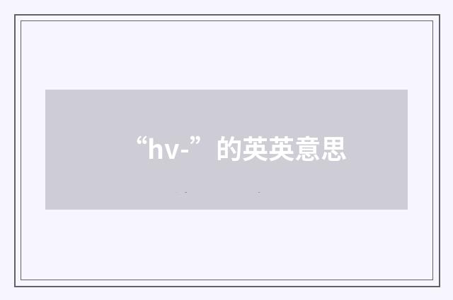 “hv-”的英英意思