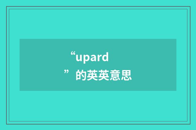 “upard”的英英意思