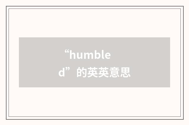 “humbled”的英英意思