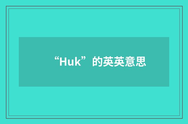 “Huk”的英英意思