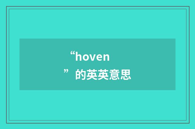 “hoven”的英英意思