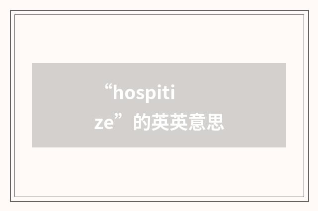 “hospitize”的英英意思