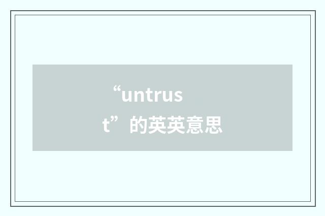 “untrust”的英英意思
