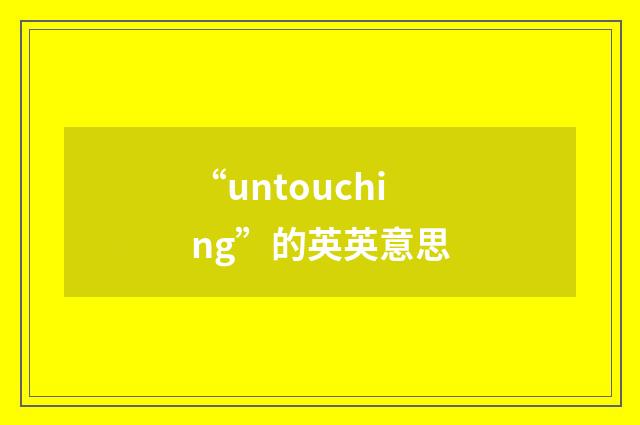 “untouching”的英英意思