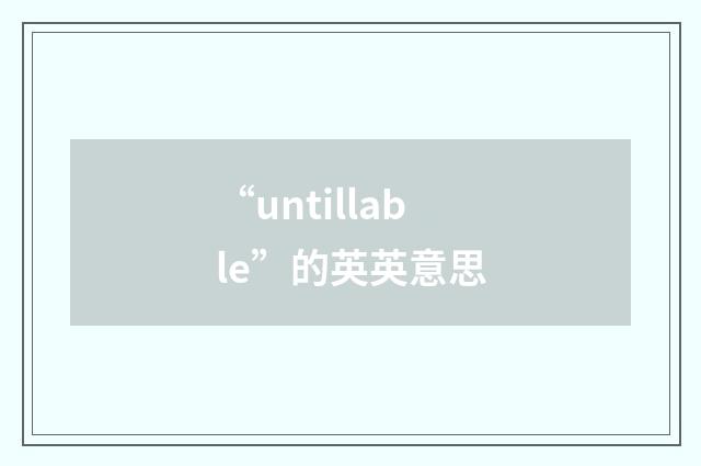 “untillable”的英英意思