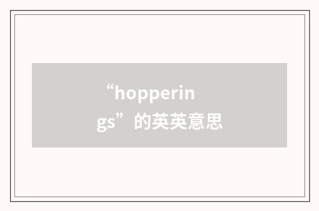 “hopperings”的英英意思