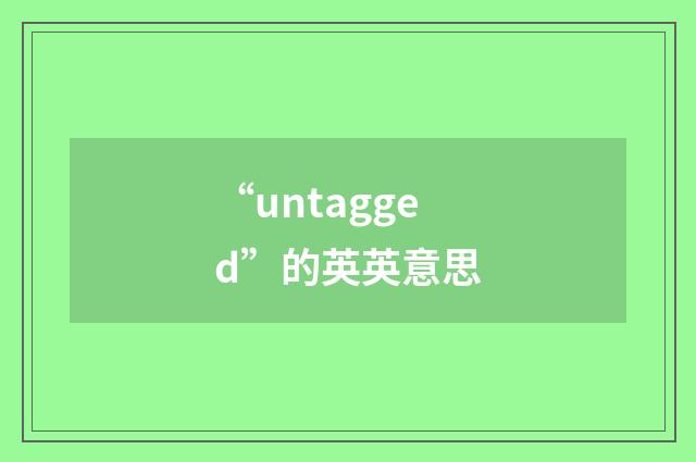 “untagged”的英英意思