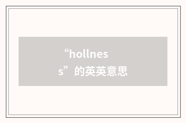 “hollness”的英英意思