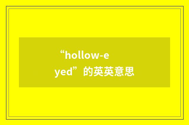 “hollow-eyed”的英英意思