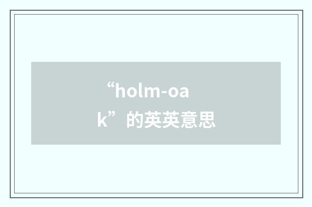 “holm-oak”的英英意思