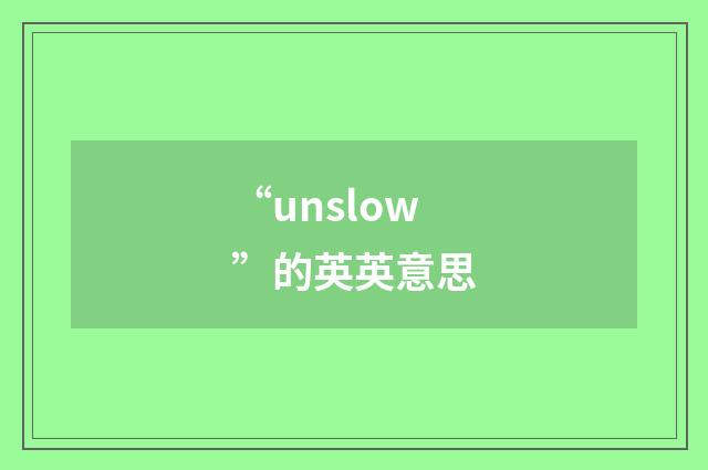 “unslow”的英英意思