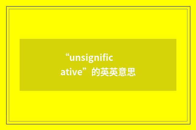“unsignificative”的英英意思