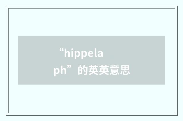 “hippelaph”的英英意思