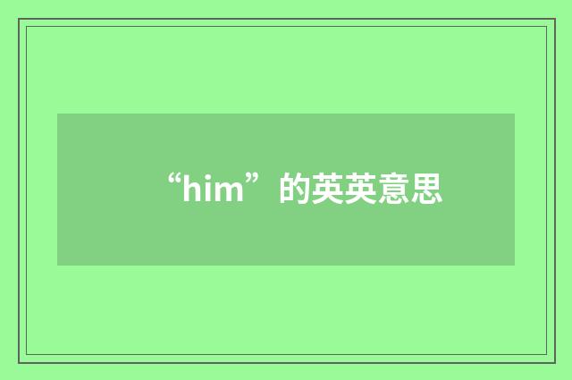 “him”的英英意思