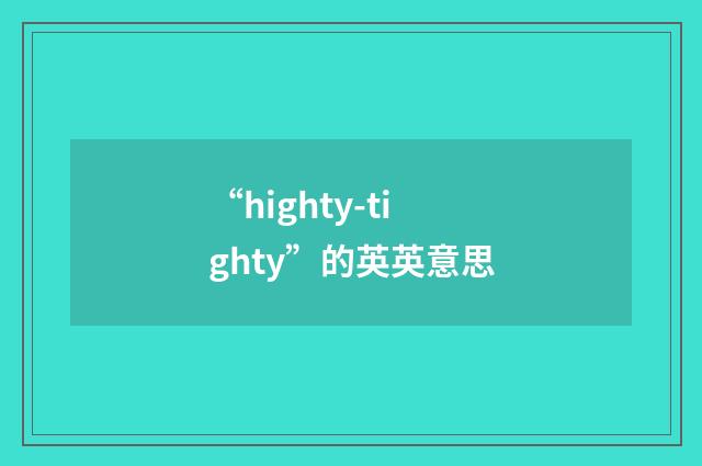“highty-tighty”的英英意思