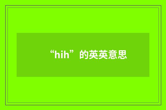 “hih”的英英意思