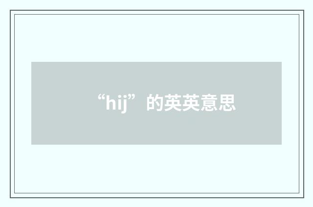 “hij”的英英意思