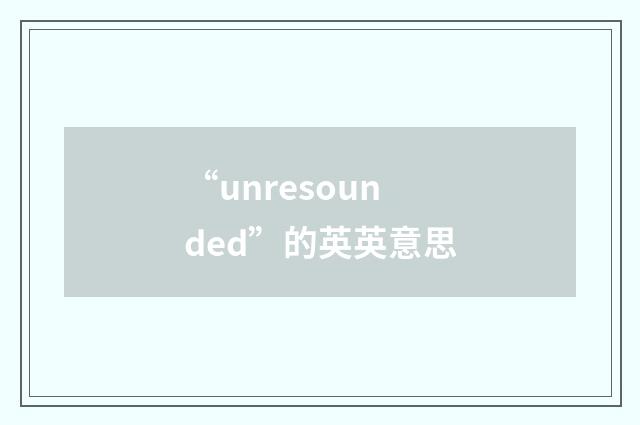 “unresounded”的英英意思