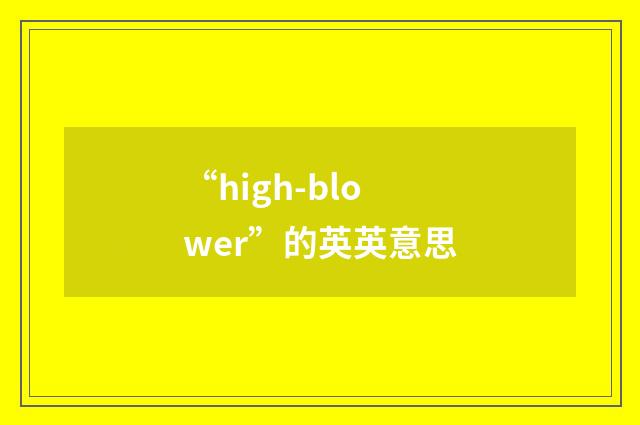 “high-blower”的英英意思
