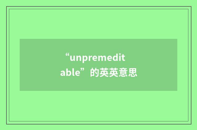 “unpremeditable”的英英意思