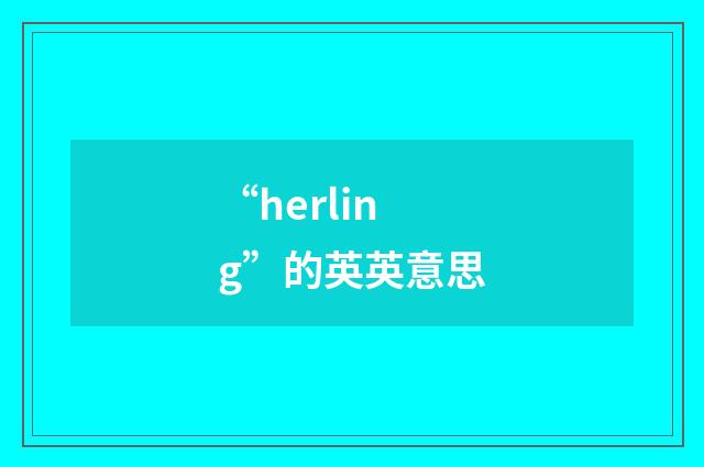 “herling”的英英意思