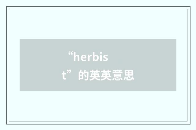 “herbist”的英英意思