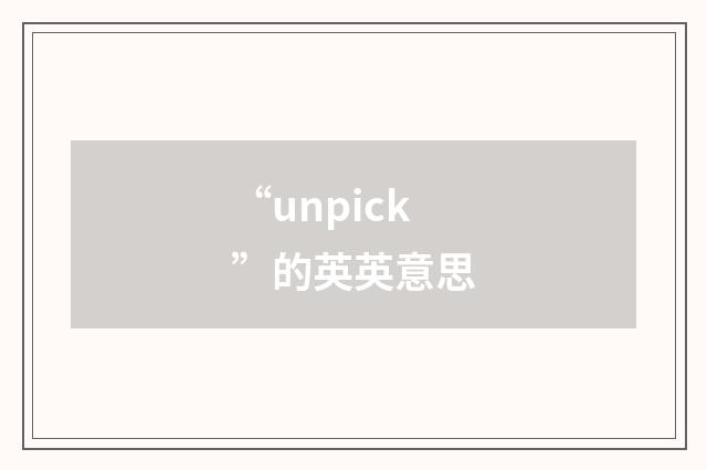 “unpick”的英英意思