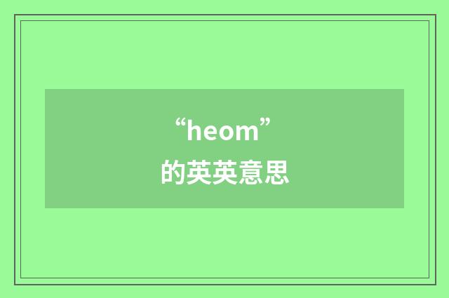 “heom”的英英意思