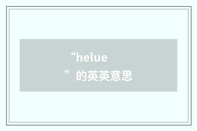 “helue”的英英意思