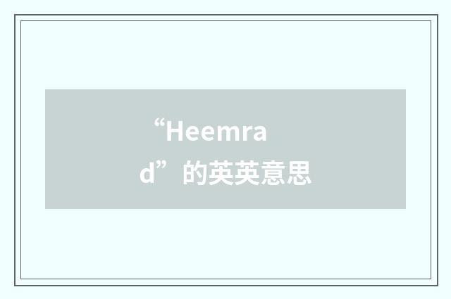 “Heemrad”的英英意思