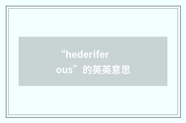 “hederiferous”的英英意思