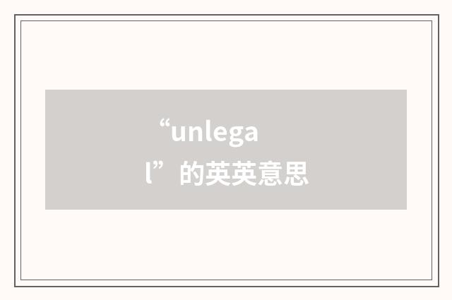 “unlegal”的英英意思