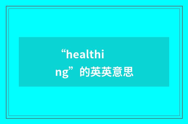 “healthing”的英英意思