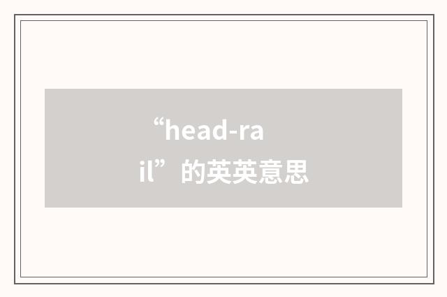 “head-rail”的英英意思