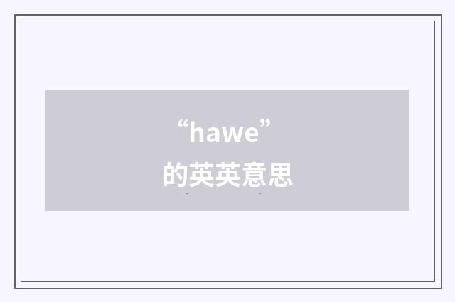 “hawe”的英英意思