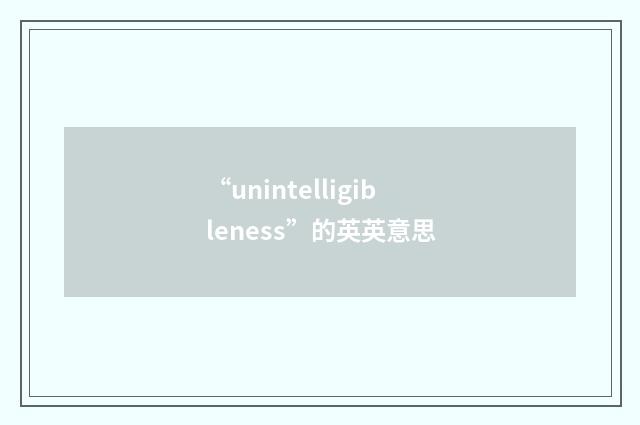 “unintelligibleness”的英英意思