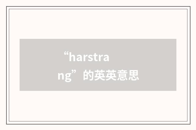 “harstrang”的英英意思