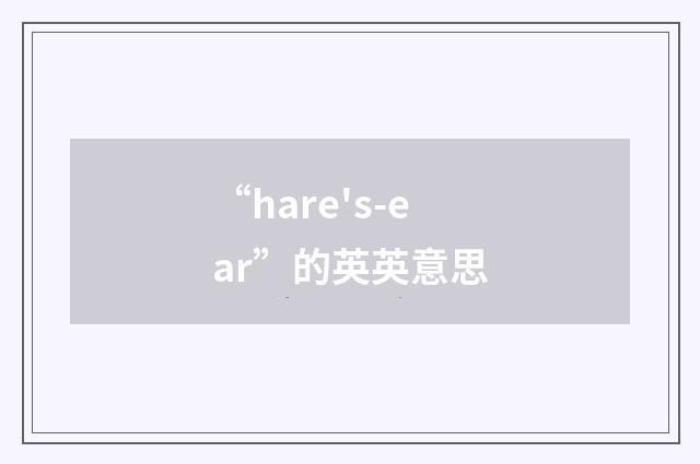 “hare's-ear”的英英意思