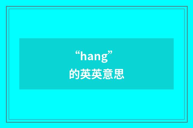 “hang”的英英意思