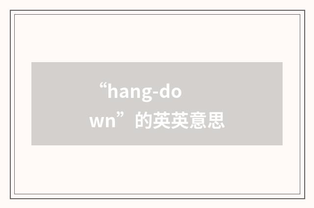 “hang-down”的英英意思