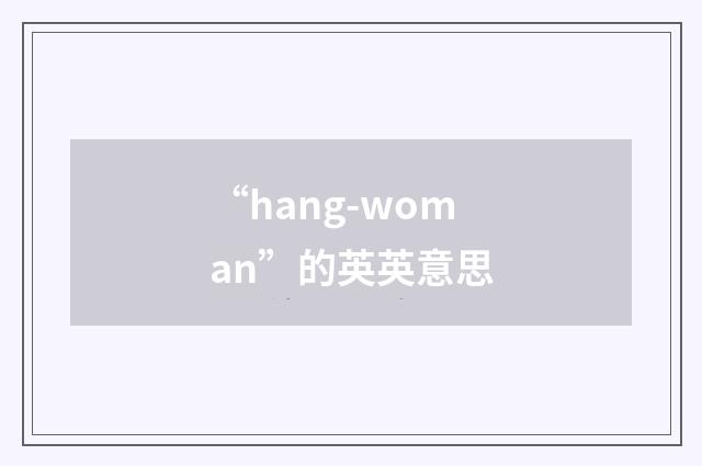 “hang-woman”的英英意思
