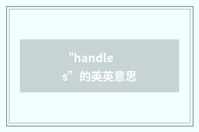 “handles”的英英意思