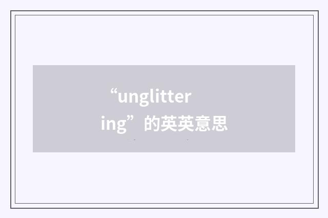 “unglittering”的英英意思