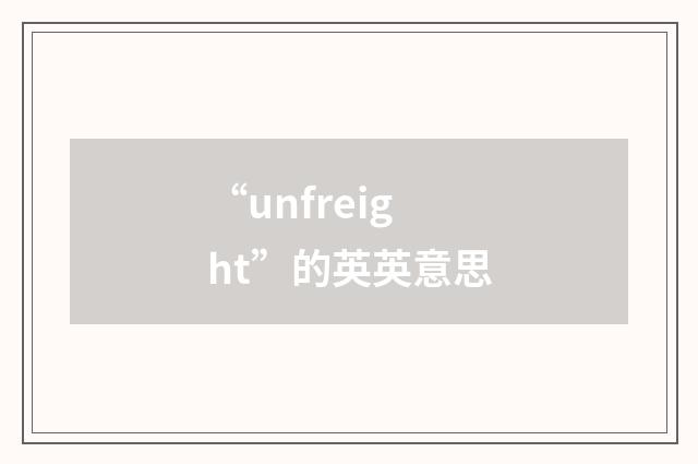 “unfreight”的英英意思