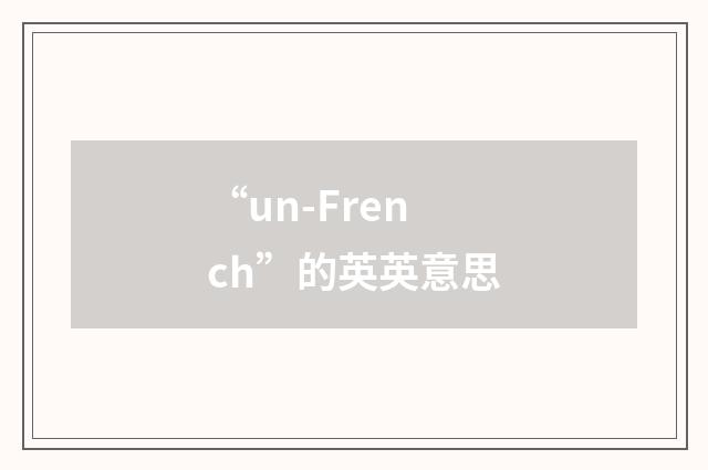 “un-French”的英英意思