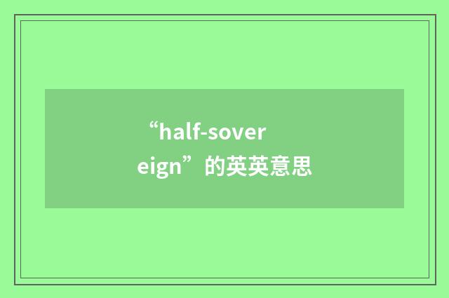 “half-sovereign”的英英意思