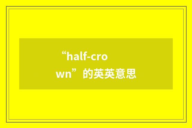 “half-crown”的英英意思