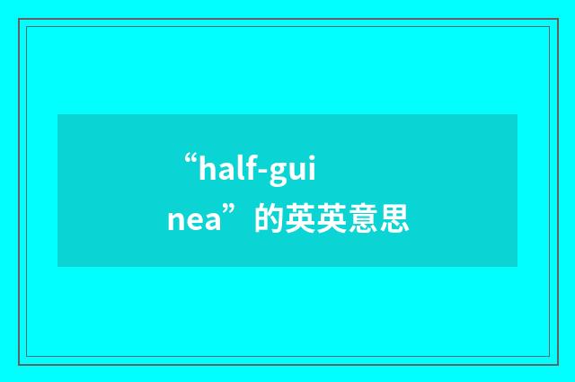 “half-guinea”的英英意思