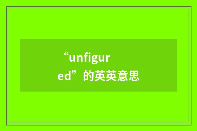 “unfigured”的英英意思